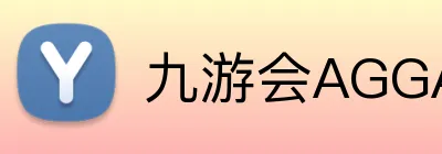 九游会AGGAMES官网 logo